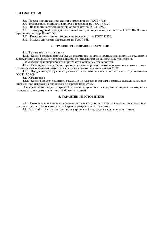 Страница 5