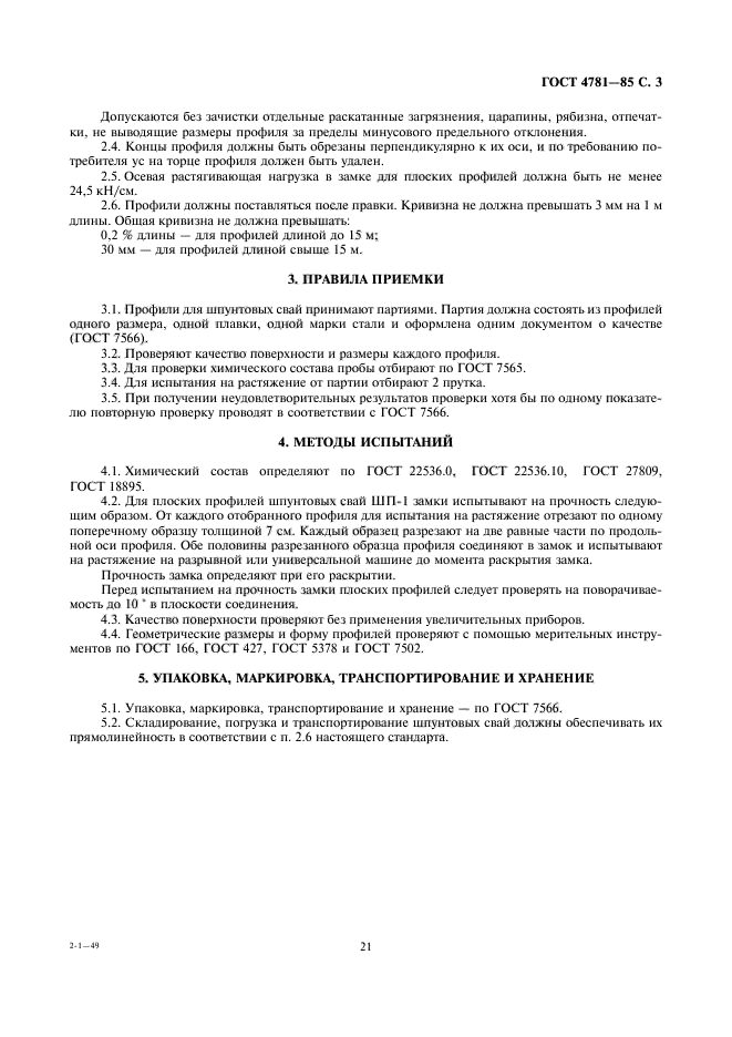 Страница 6