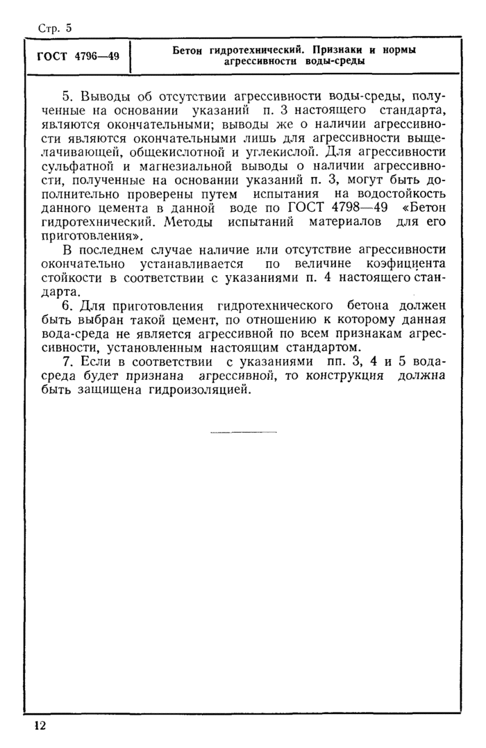 Страница 6