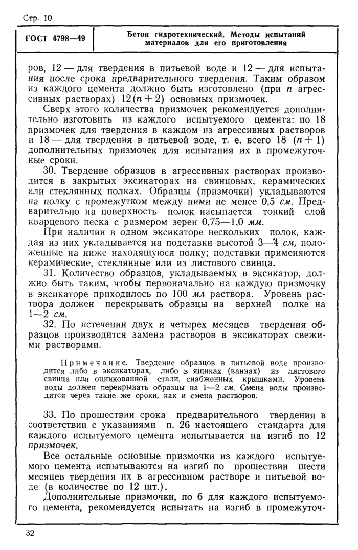 Страница 6