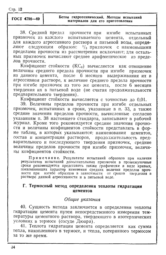 Страница 8