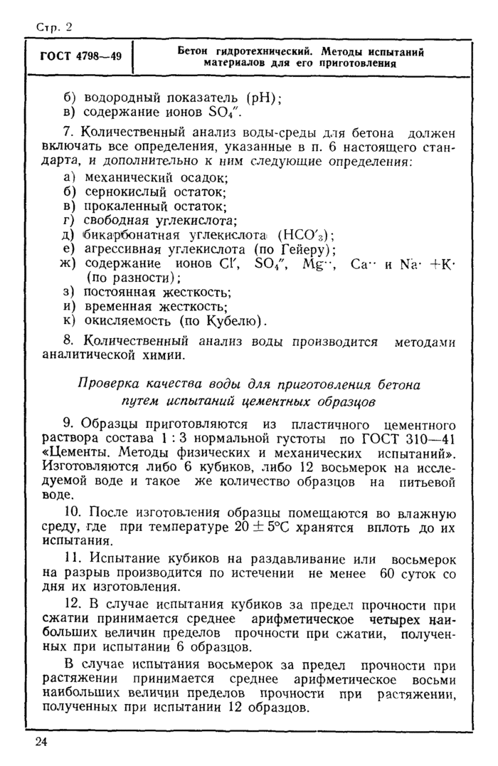 Страница 12