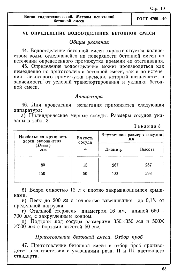 Страница 6