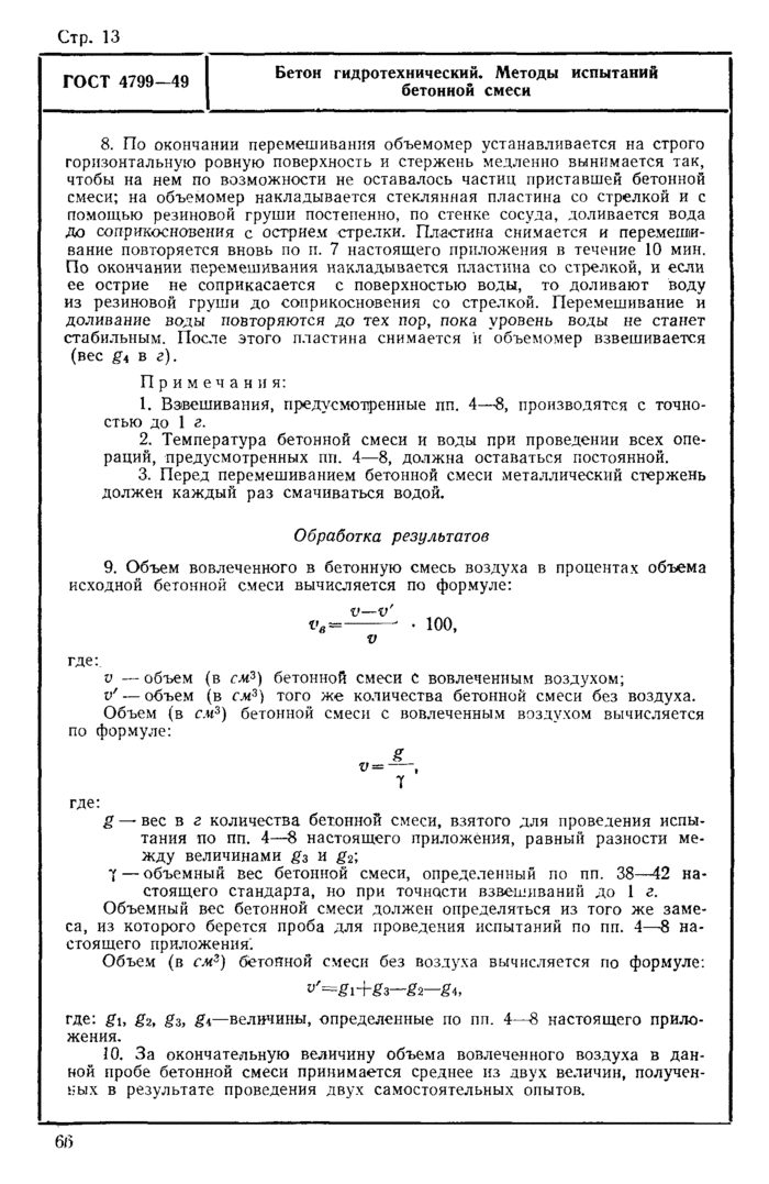 Страница 9