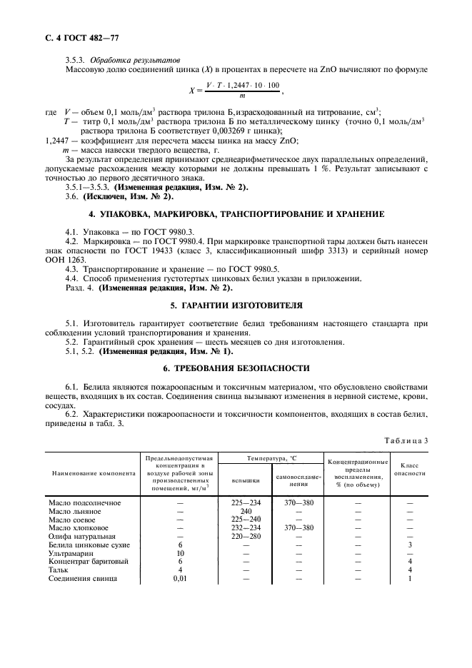 Страница 8