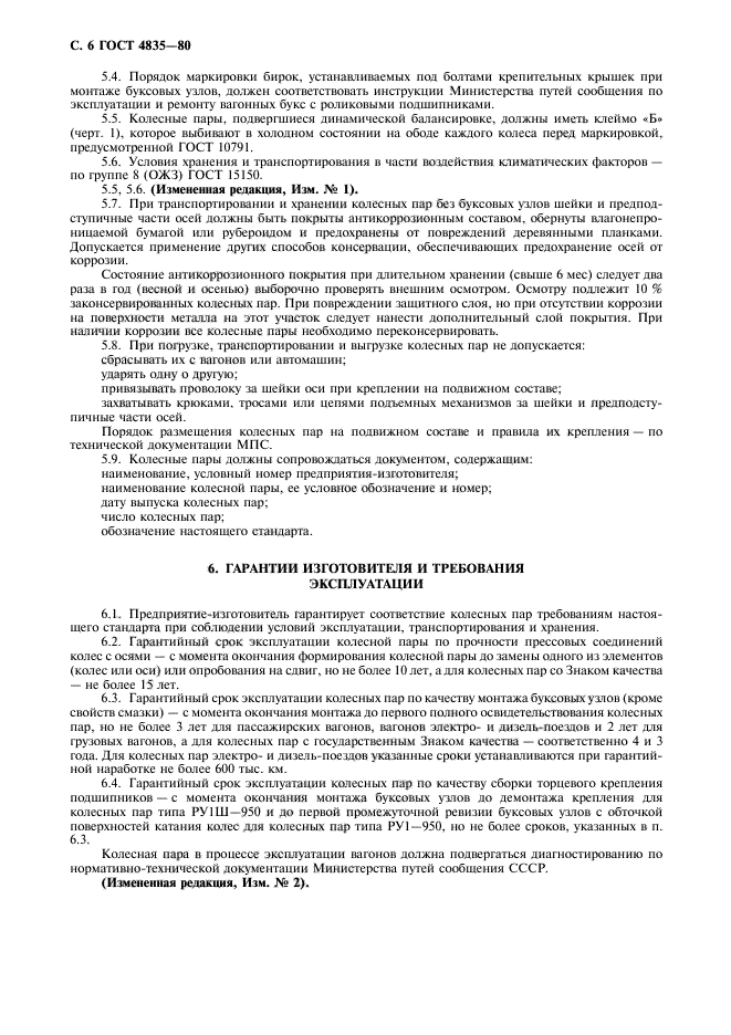 Страница 4