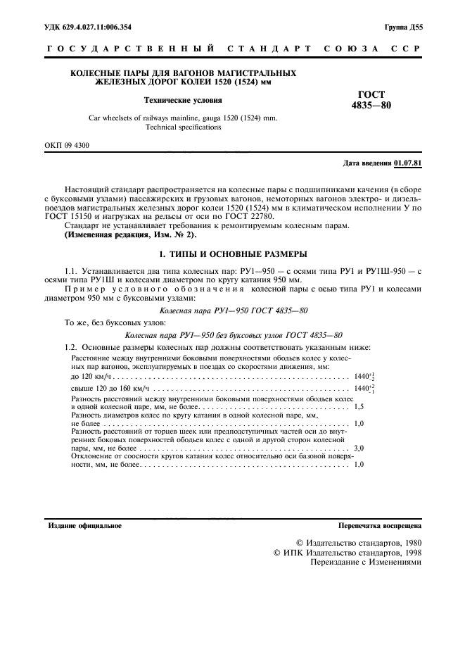 Страница 6