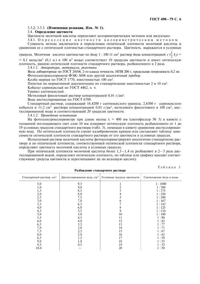 Страница 3
