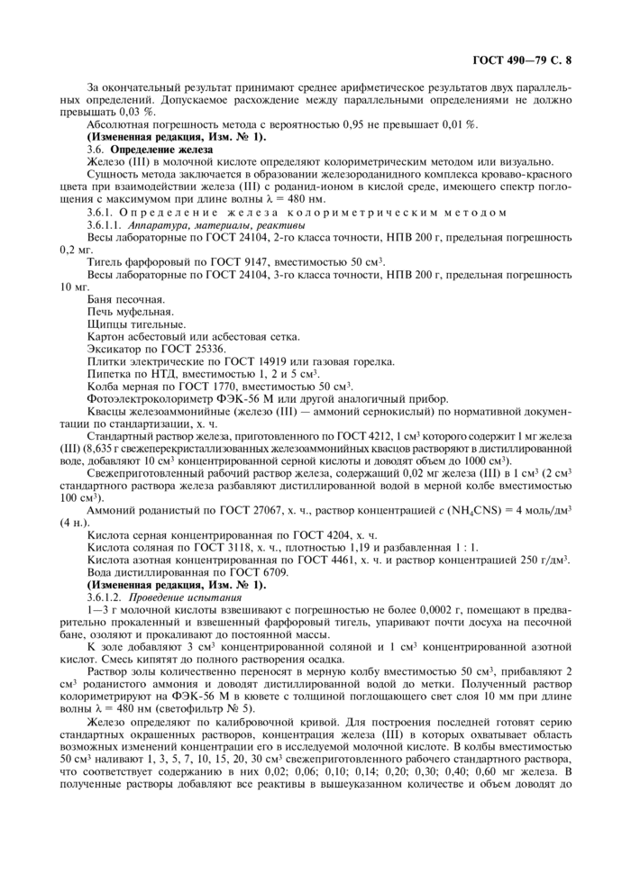 Страница 5