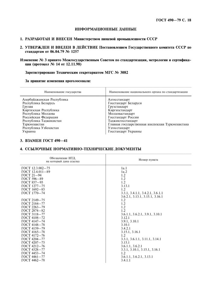 Страница 16