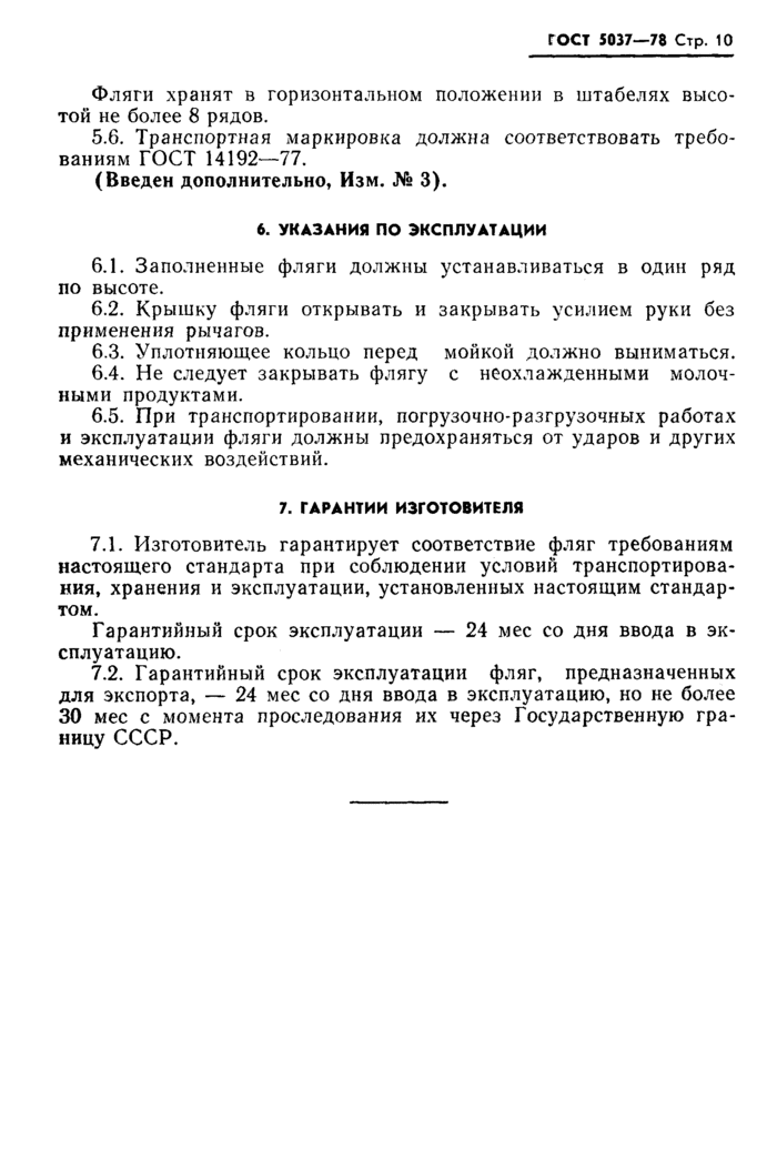 Страница 7