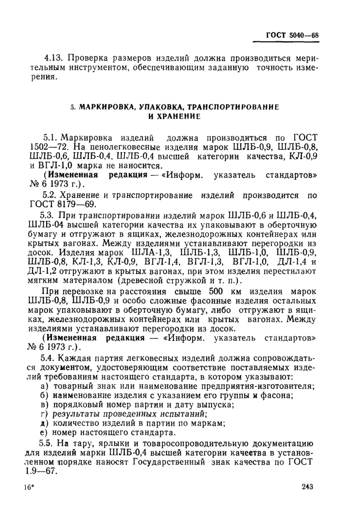 Страница 6