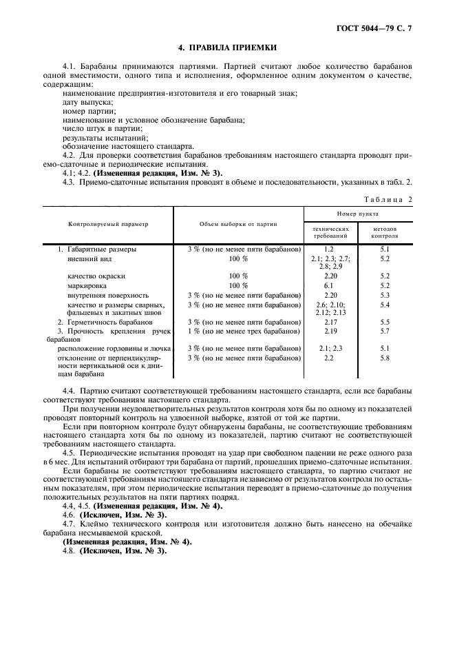 Страница 4