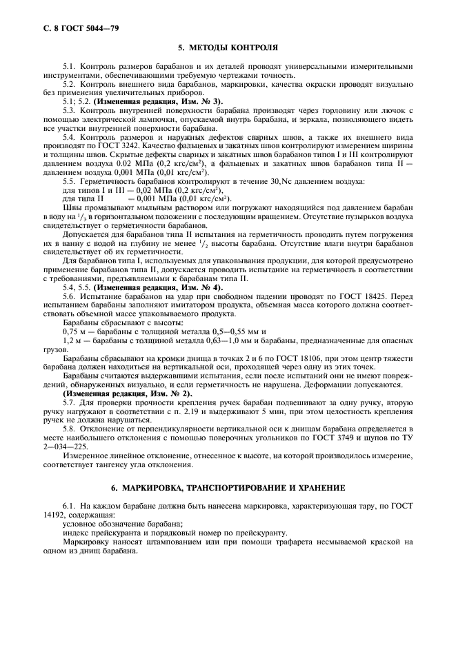 Страница 5