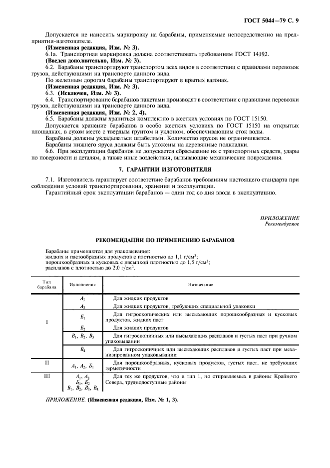 Страница 6