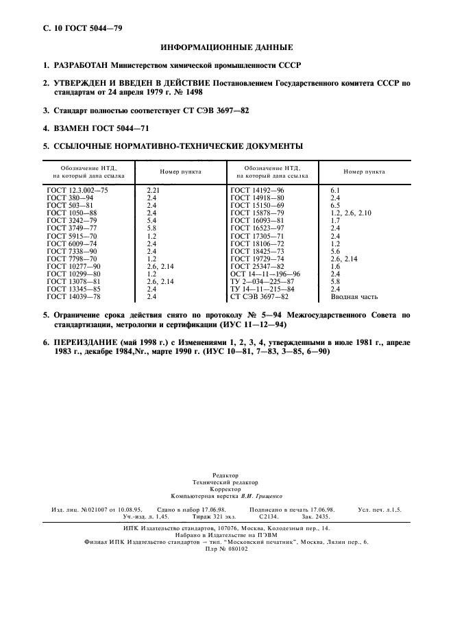 Страница 7