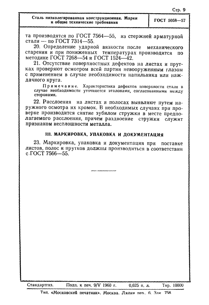 Страница 5