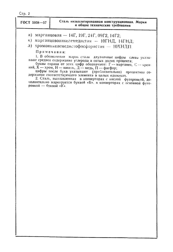 Страница 6
