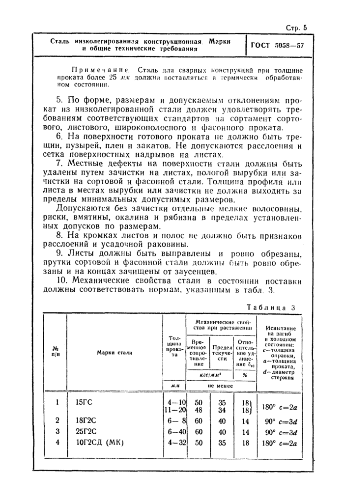 Страница 9