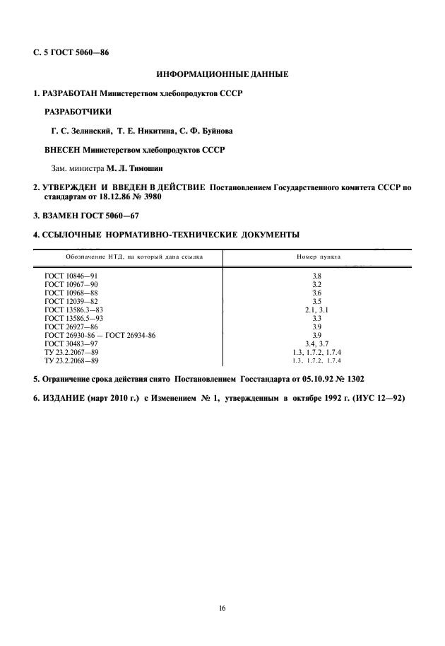 Страница 2