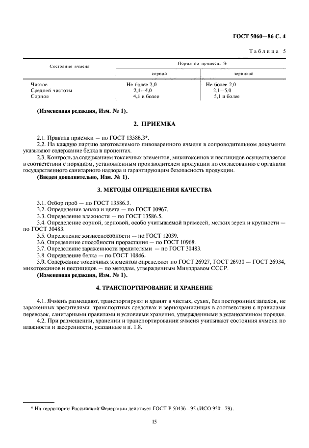 Страница 6