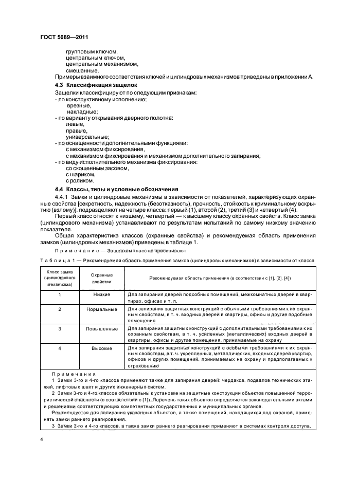Страница 6