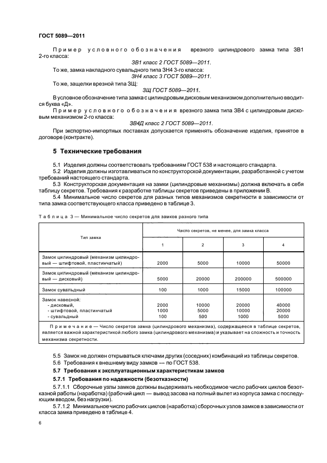 Страница 8