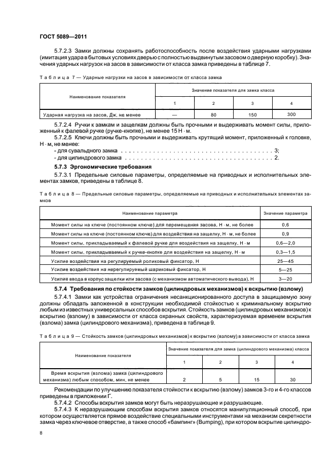 Страница 10