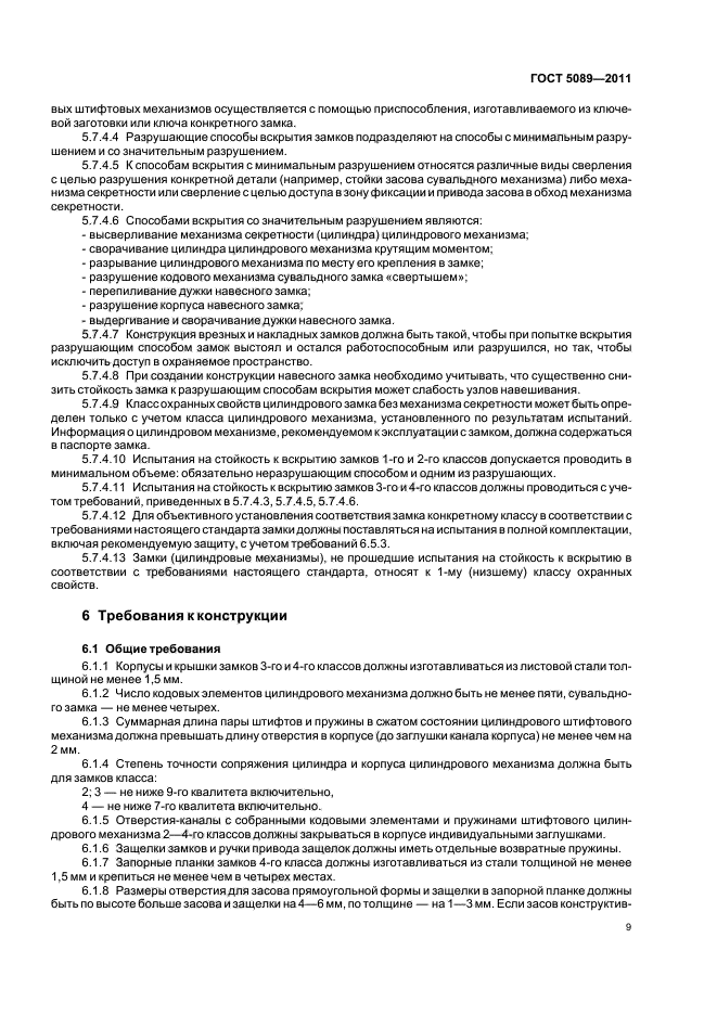 Страница 11