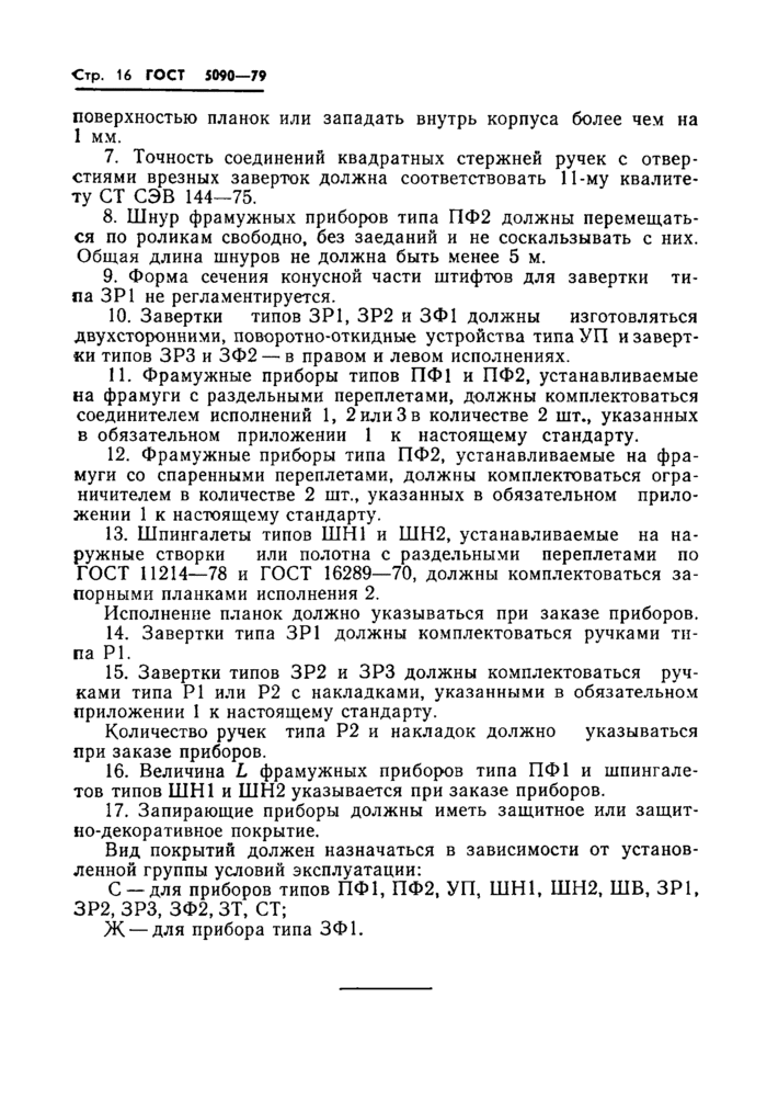 Страница 16