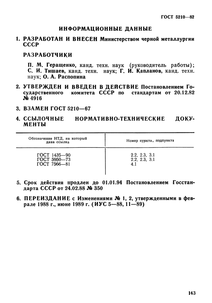 Страница 5