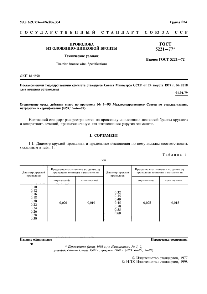 Страница 8