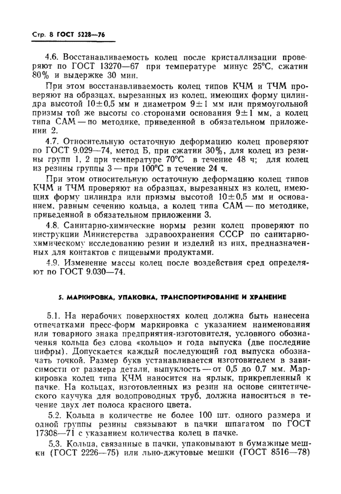Страница 5