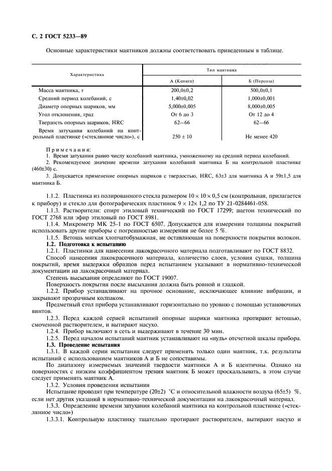 Страница 5
