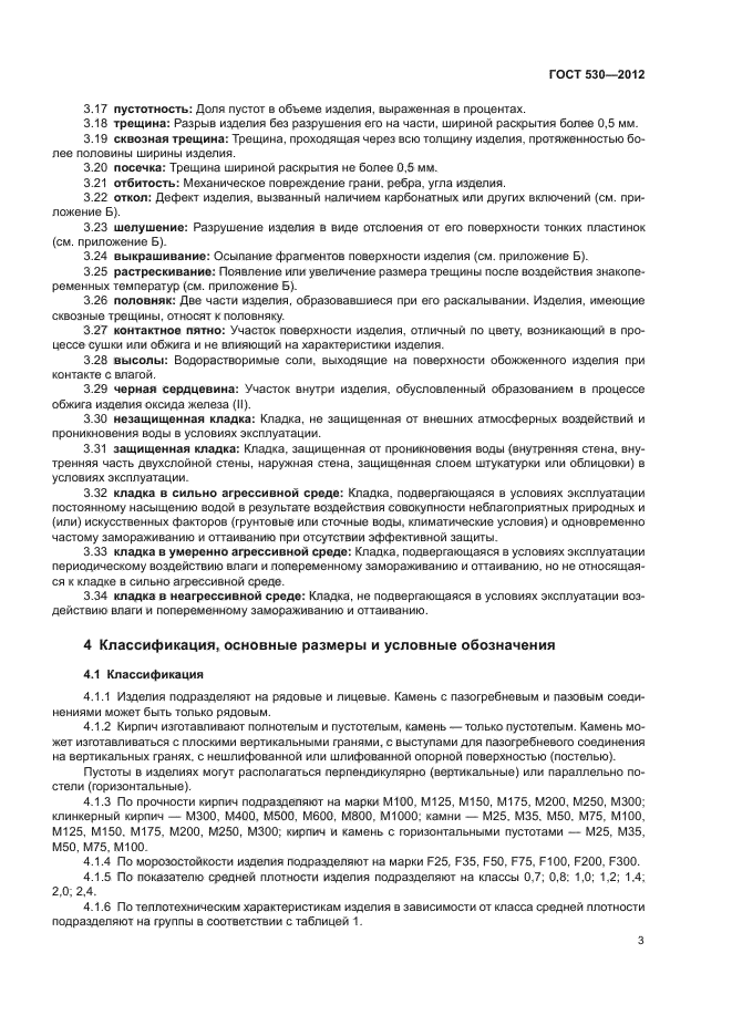 Страница 3