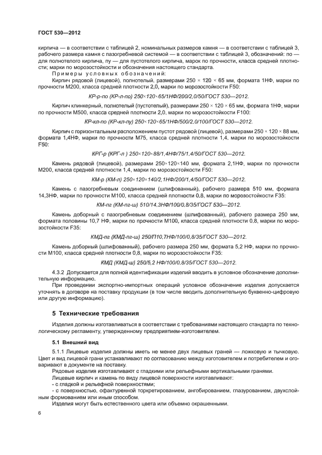 Страница 6