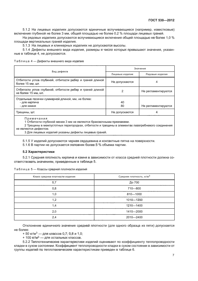 Страница 7
