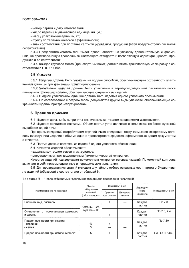 Страница 10