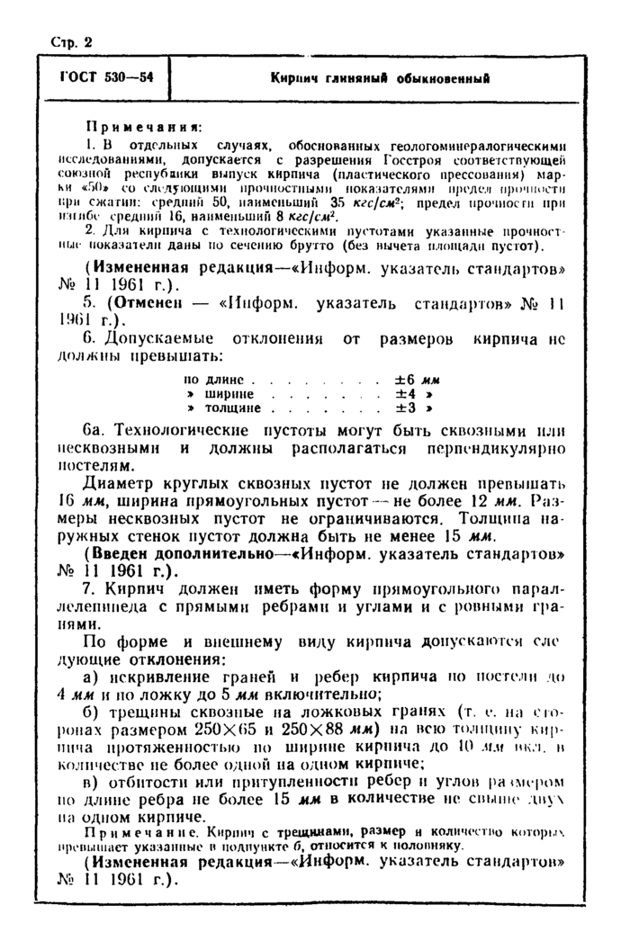 Страница 2