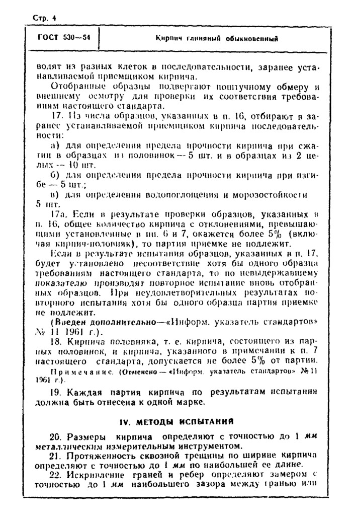 Страница 4