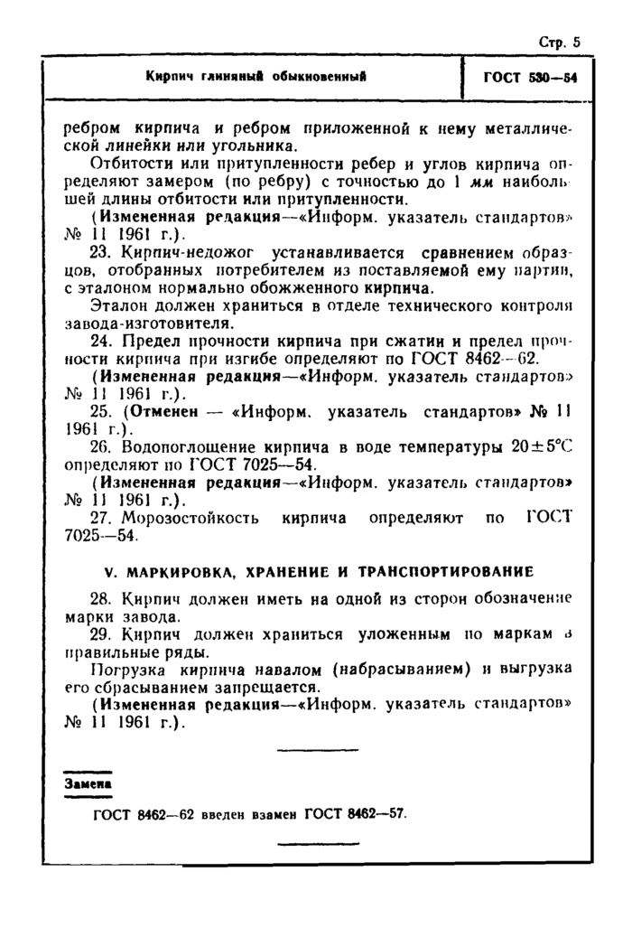 Страница 5