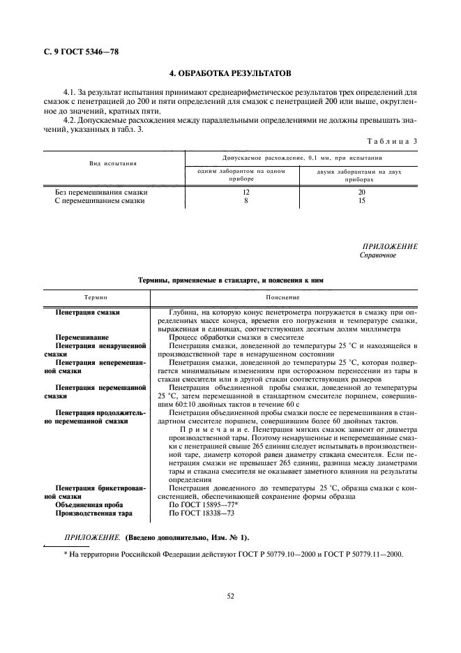 Страница 5