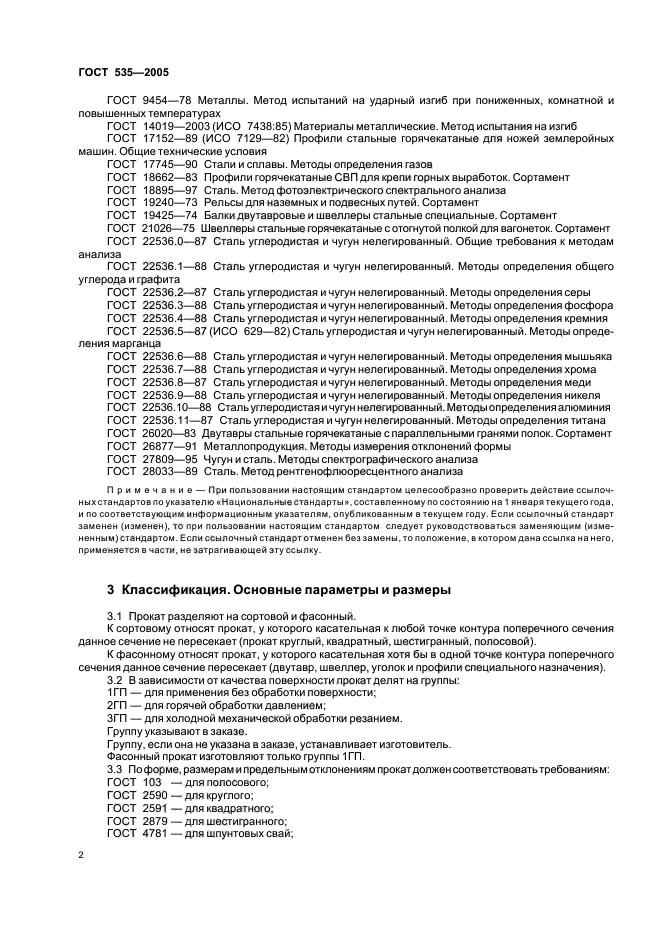 Страница 2