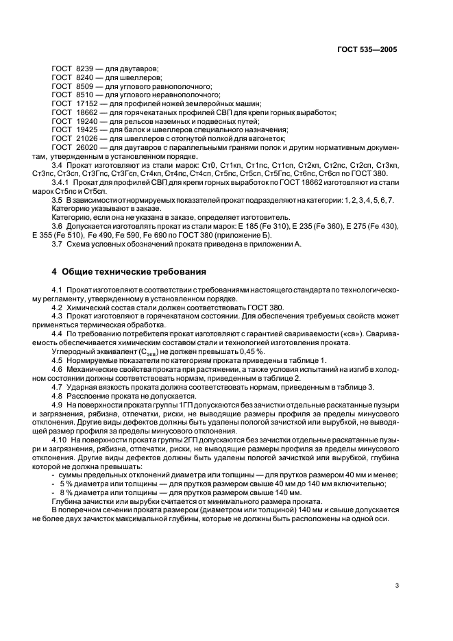 Страница 3