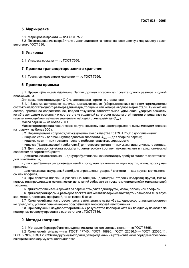 Страница 7