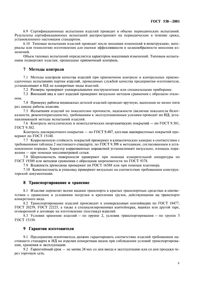 Страница 7