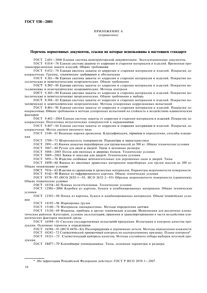 Страница 8