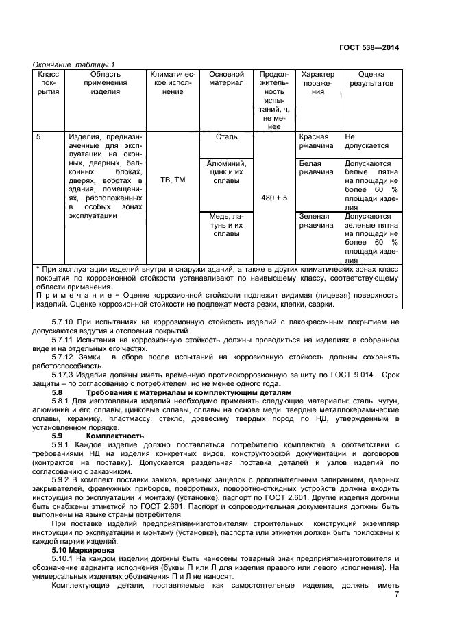 Страница 6