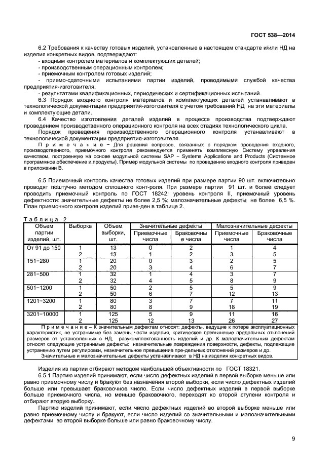 Страница 8