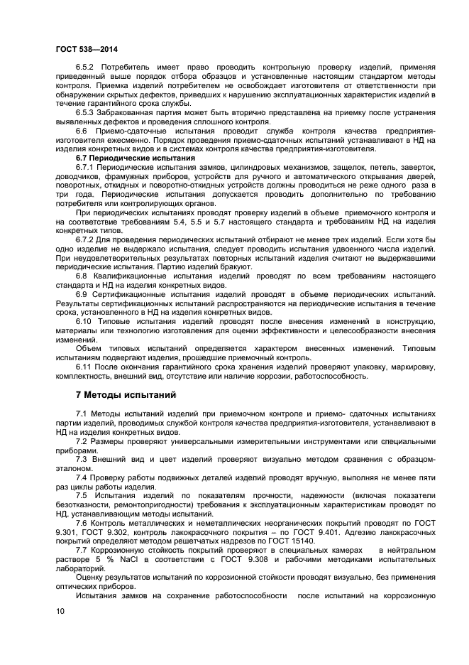 Страница 9